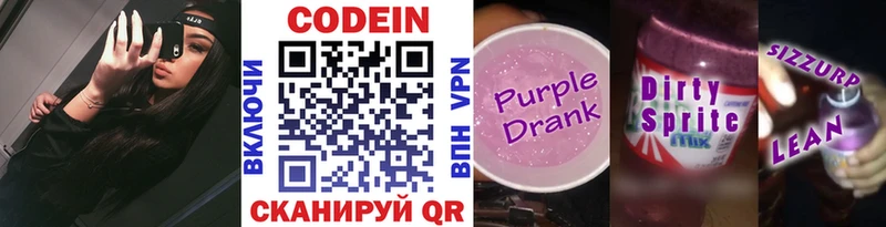 Купить  Выборг  Кодеиновый сироп Lean напиток Lean (лин) 